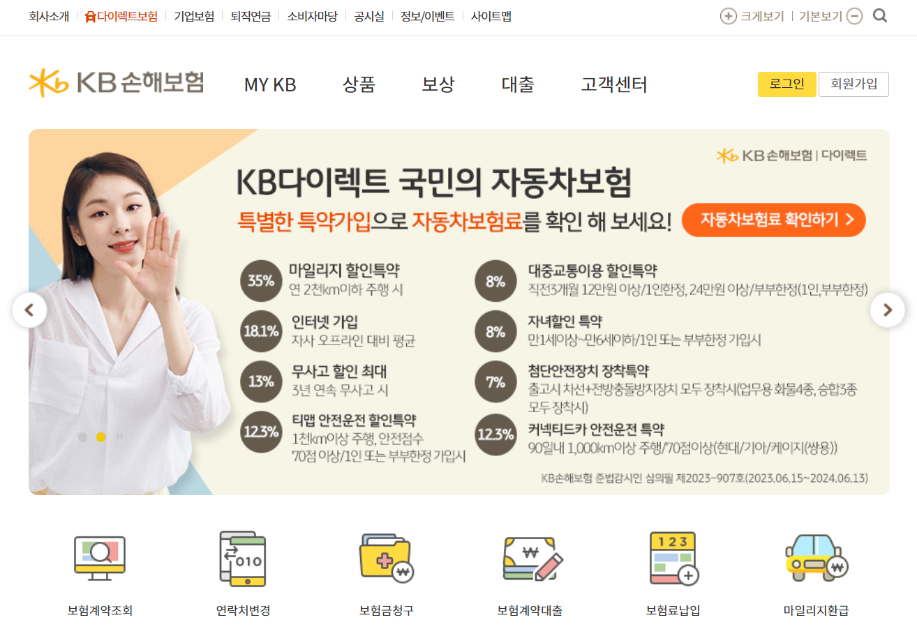 KB손해보험 홈페이지
