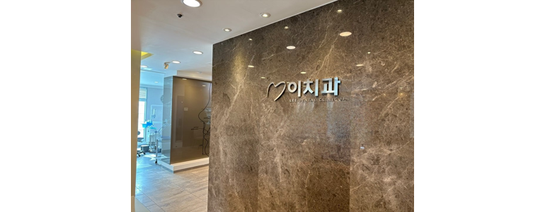 거창군 치과