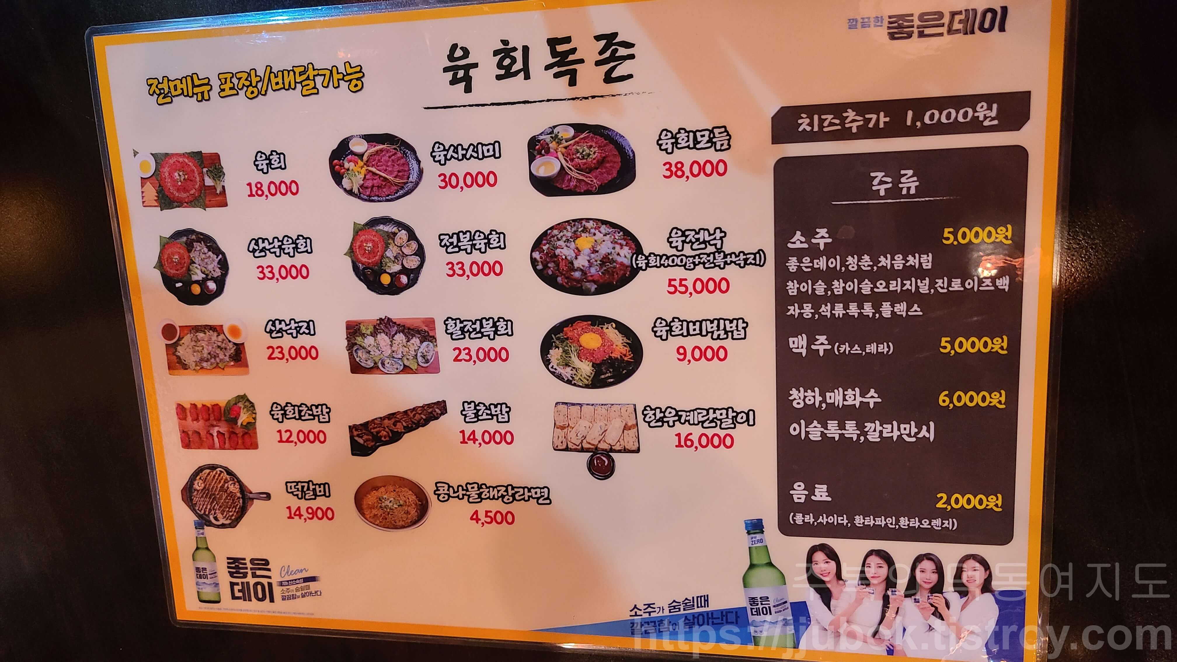 육회독존-부평점-메뉴판