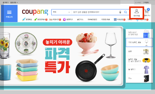 쿠팡 와우회원 탈퇴 방법