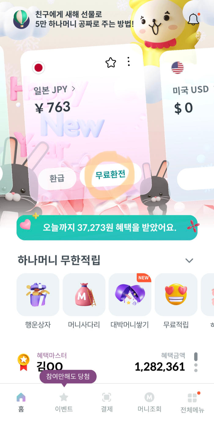 환전