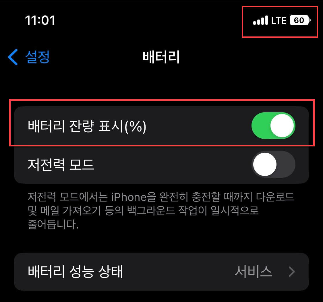 배터리 퍼센트 숫자로 표시하기