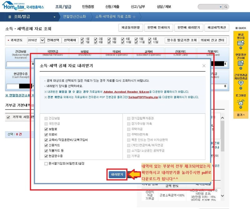 홈택스 이용방법 다운로드