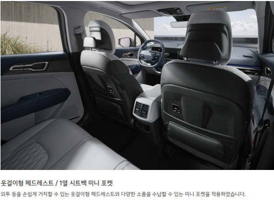 더 뉴 스포티지 옷걸이형 헤드레스트