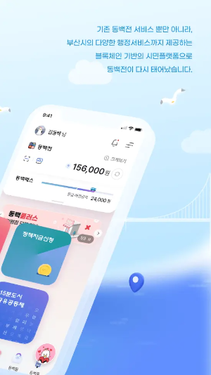 부산 동백전