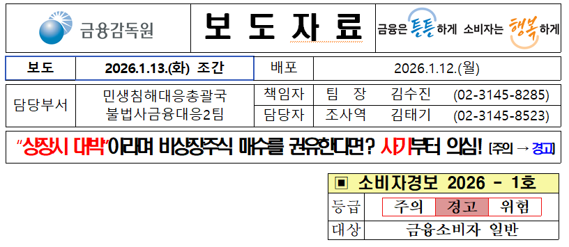 금융감독원 보도자료