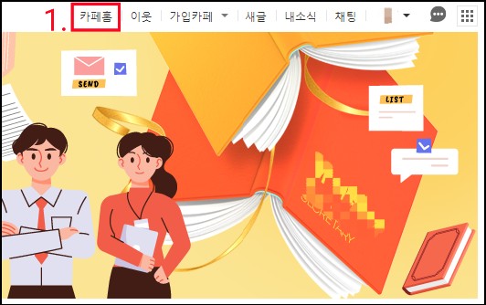 네이버카페-쪽지확인