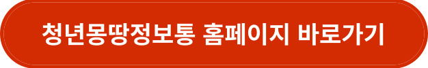 청년몽땅정보통 홈페이지
