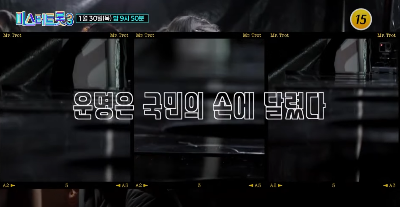 미스터트롯3-투표하기