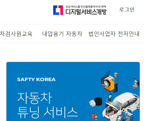 자동차검사기간 조회 유효기간