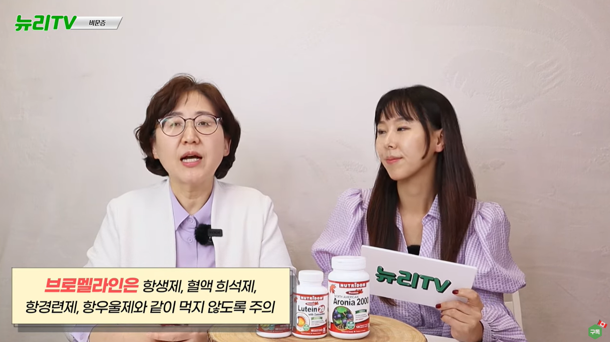 브로멜라인 주의사항