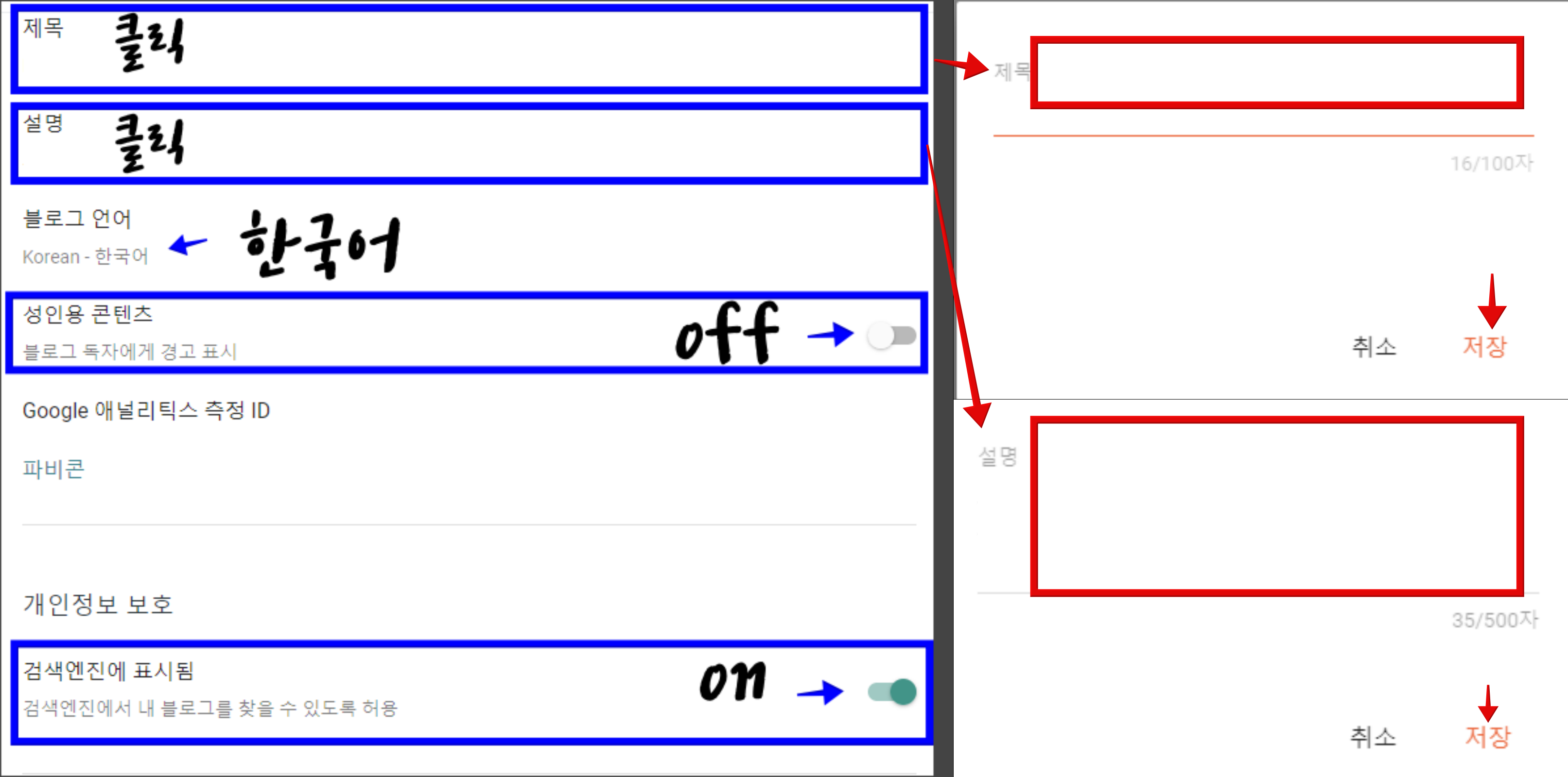 구글 블로그 만들기 _ 설정 상단