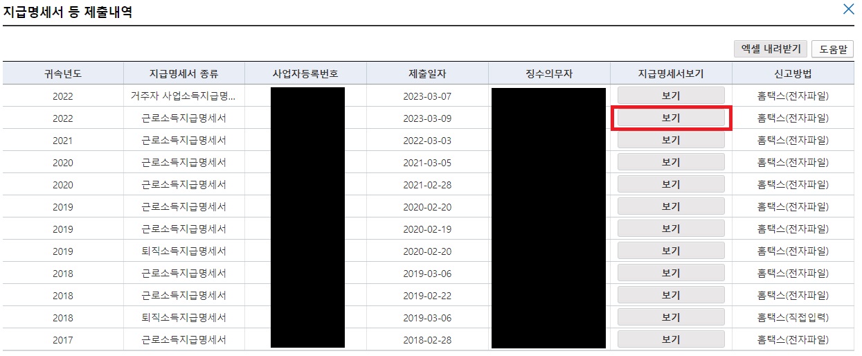 국세청-홈택스-화면3