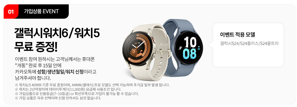 갤럭시 S24 시리즈 통신사별 사전예약 혜택