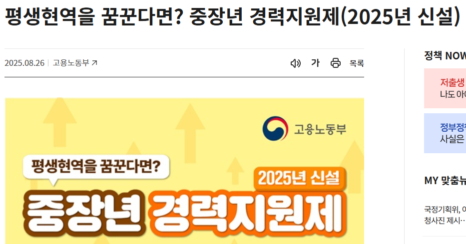 월 150만원 받기! 중장년 경력지원제 신청법 (출처 : 고용노동부)