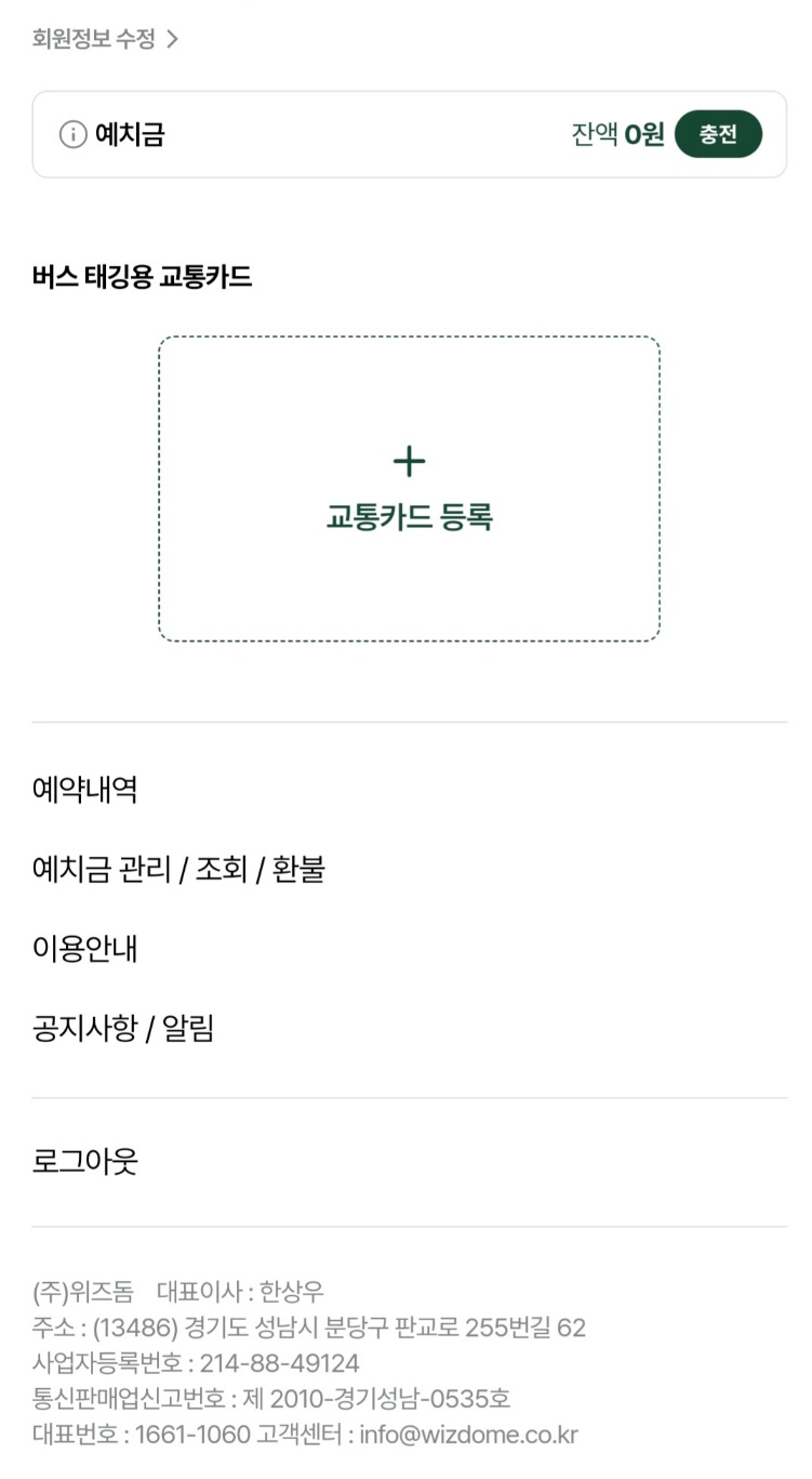 광역버스-좌석예약