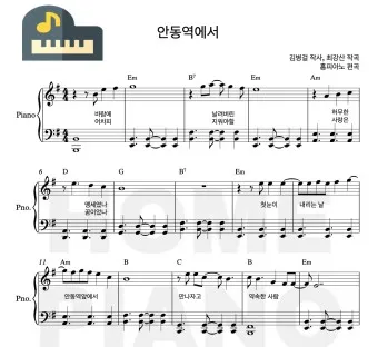 안동역에서 악보 다운로드 색소폰 기타 악보_12