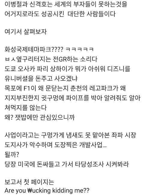 4년 전 레고랜드 실패를 예견한 한 건축사의 페북