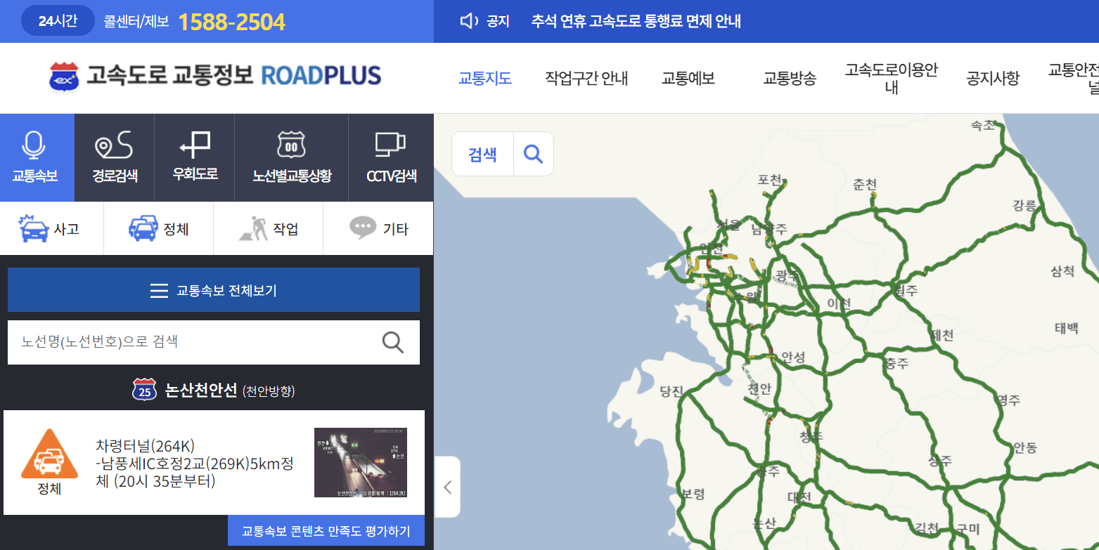 실시간 교통정보, cctv 확인방법