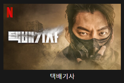택배기사