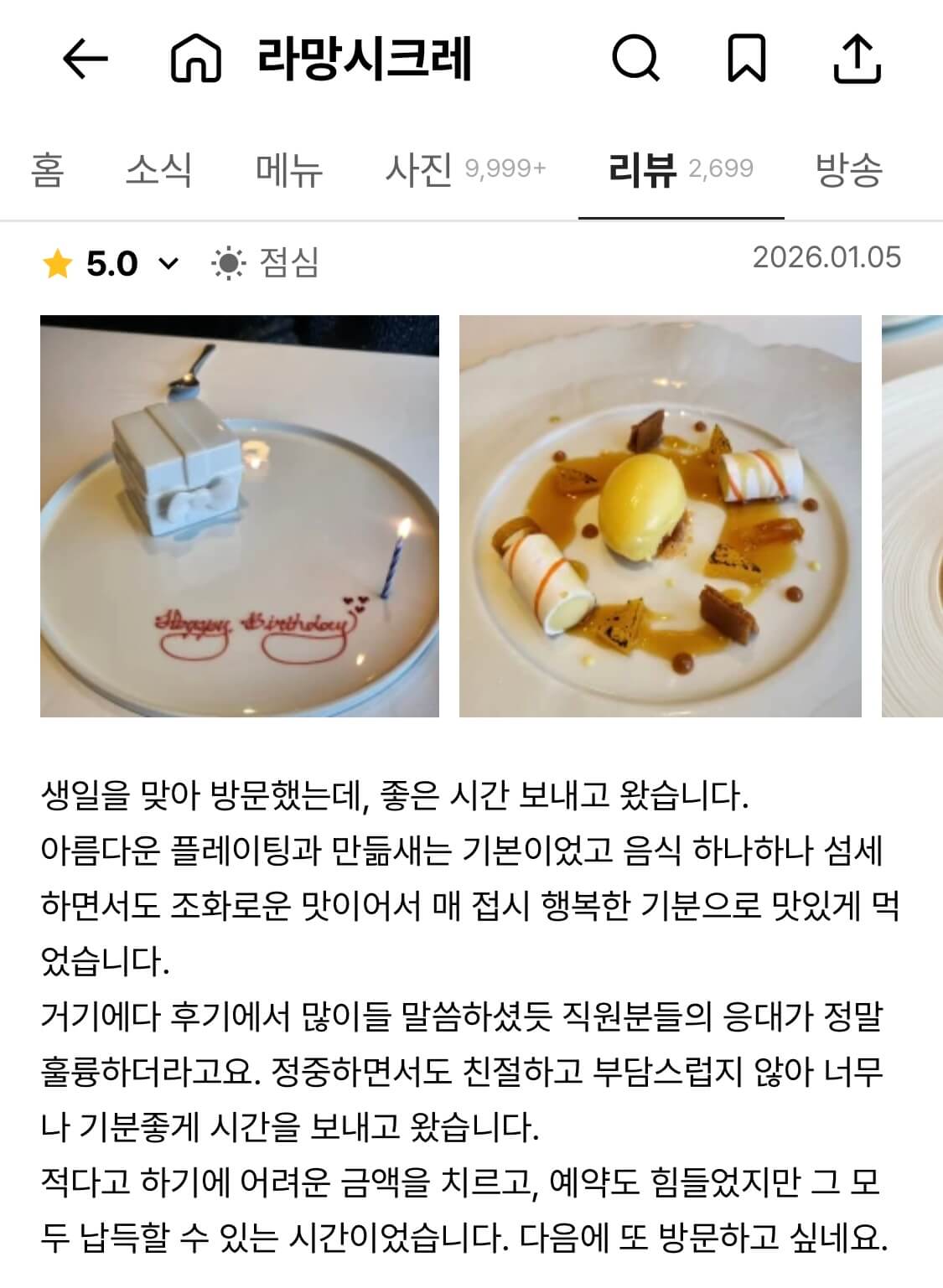 손종원 셰프 라망 시크레 캐치테이블 예약하기 흑백요리사2