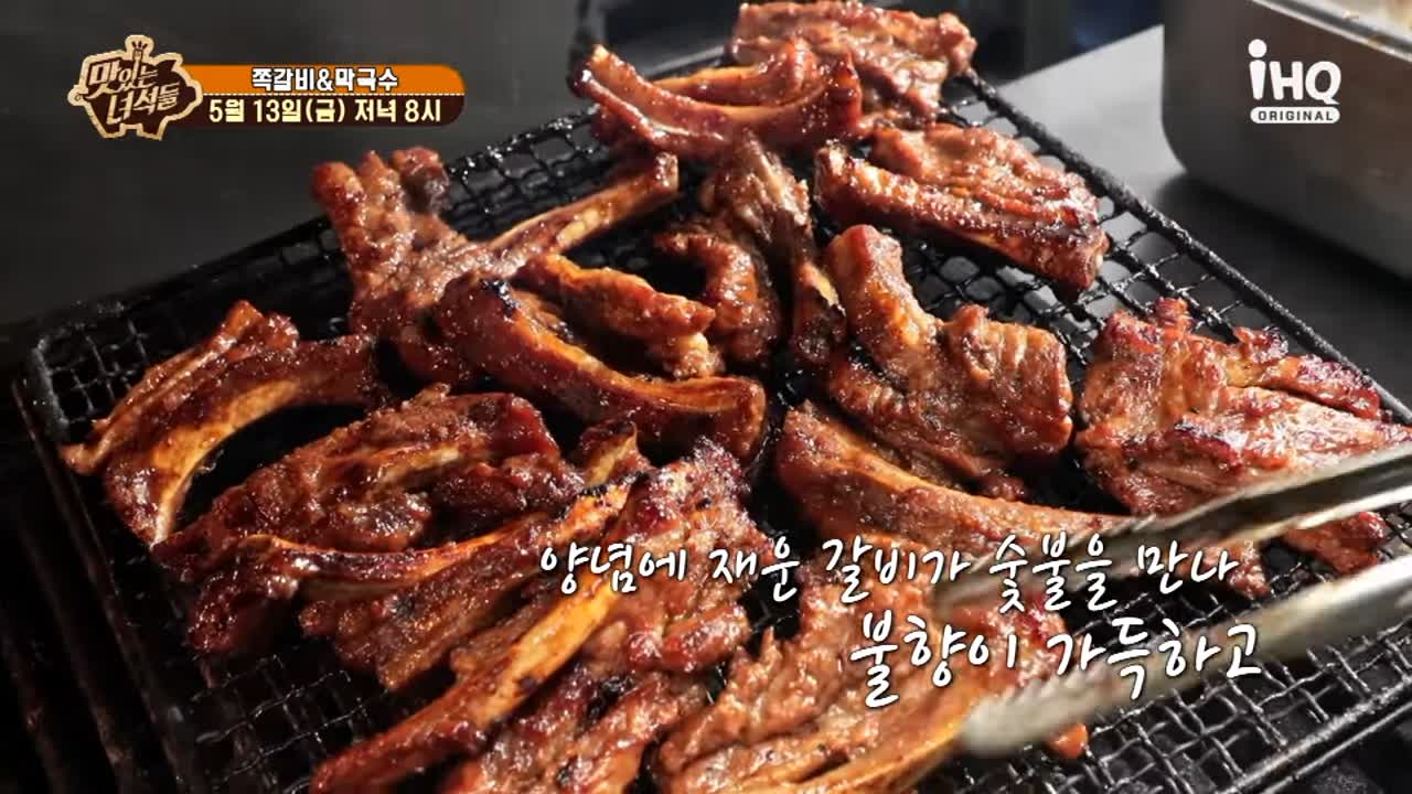 맛있는녀석들 제377회 놓치지 말아야할 뼈에붙은 뼈붙살 숯불 쪽갈비 맛집 소개