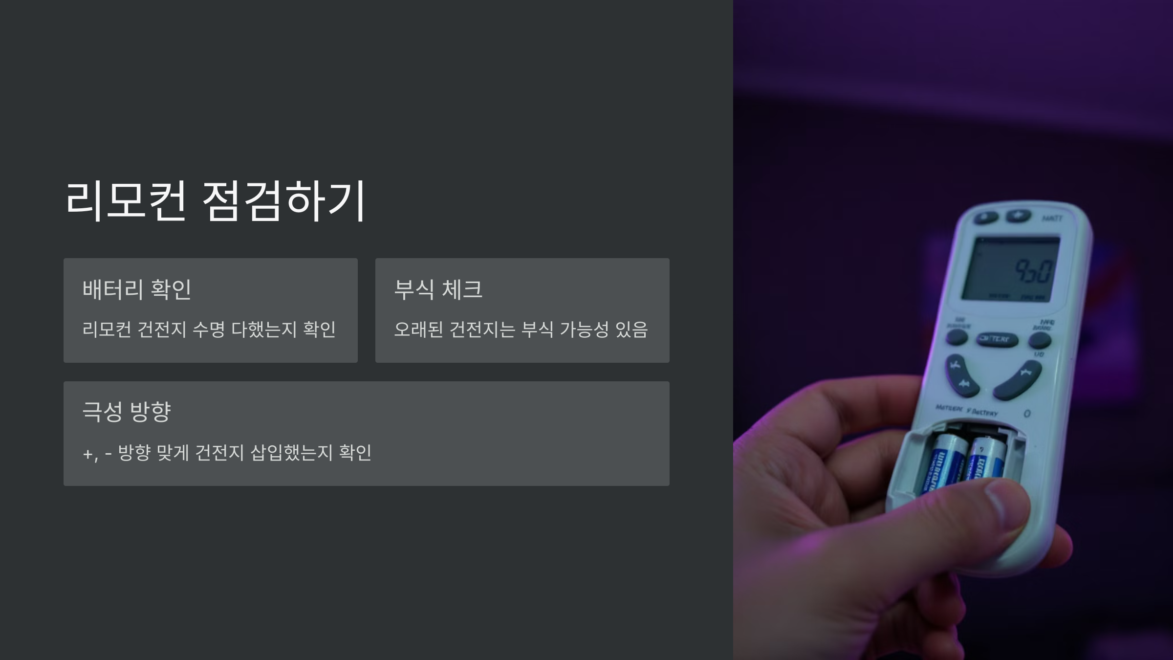 리모컨 배터리
