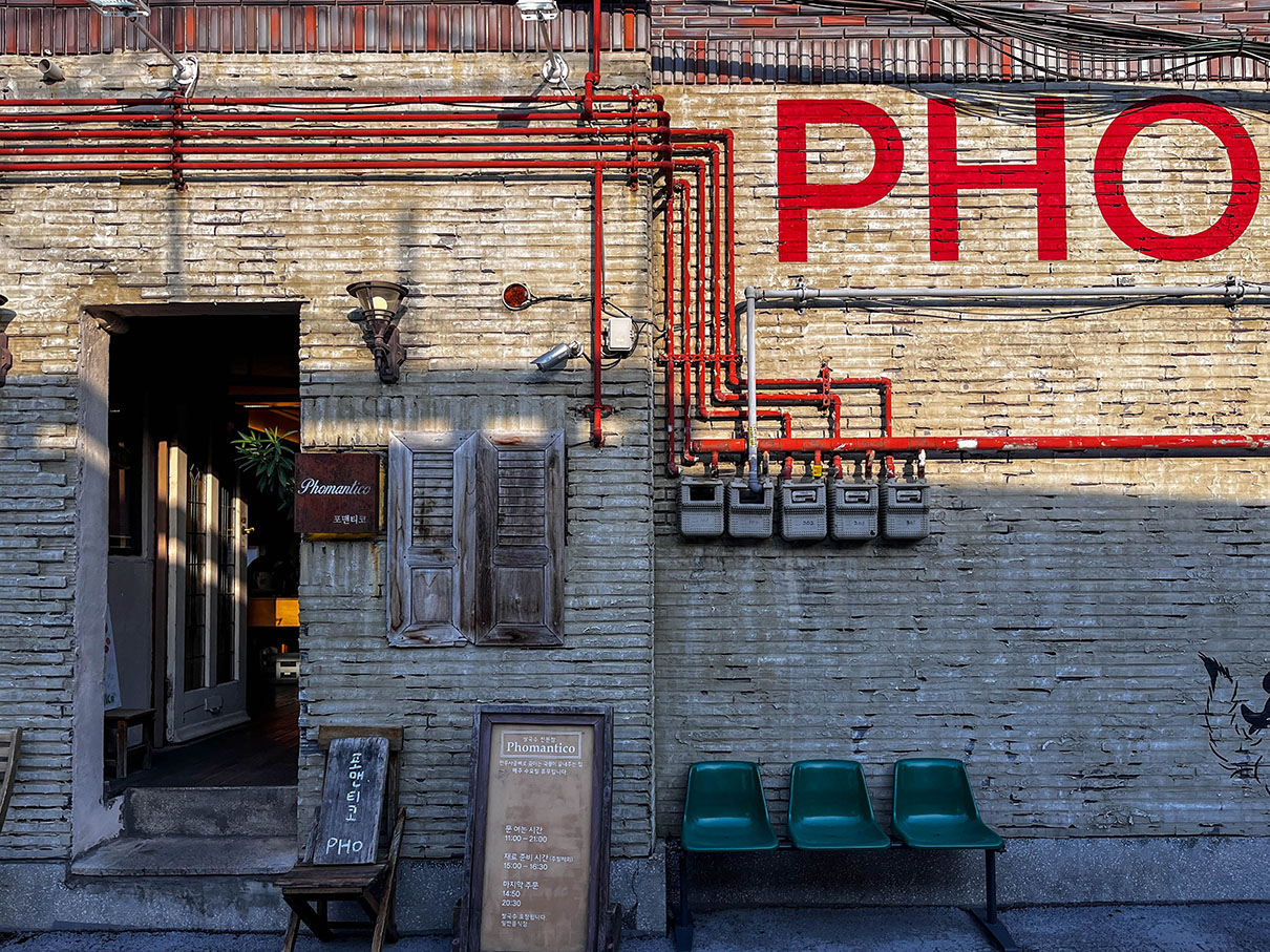 부산 장전동 포맨티코(Phomantico)