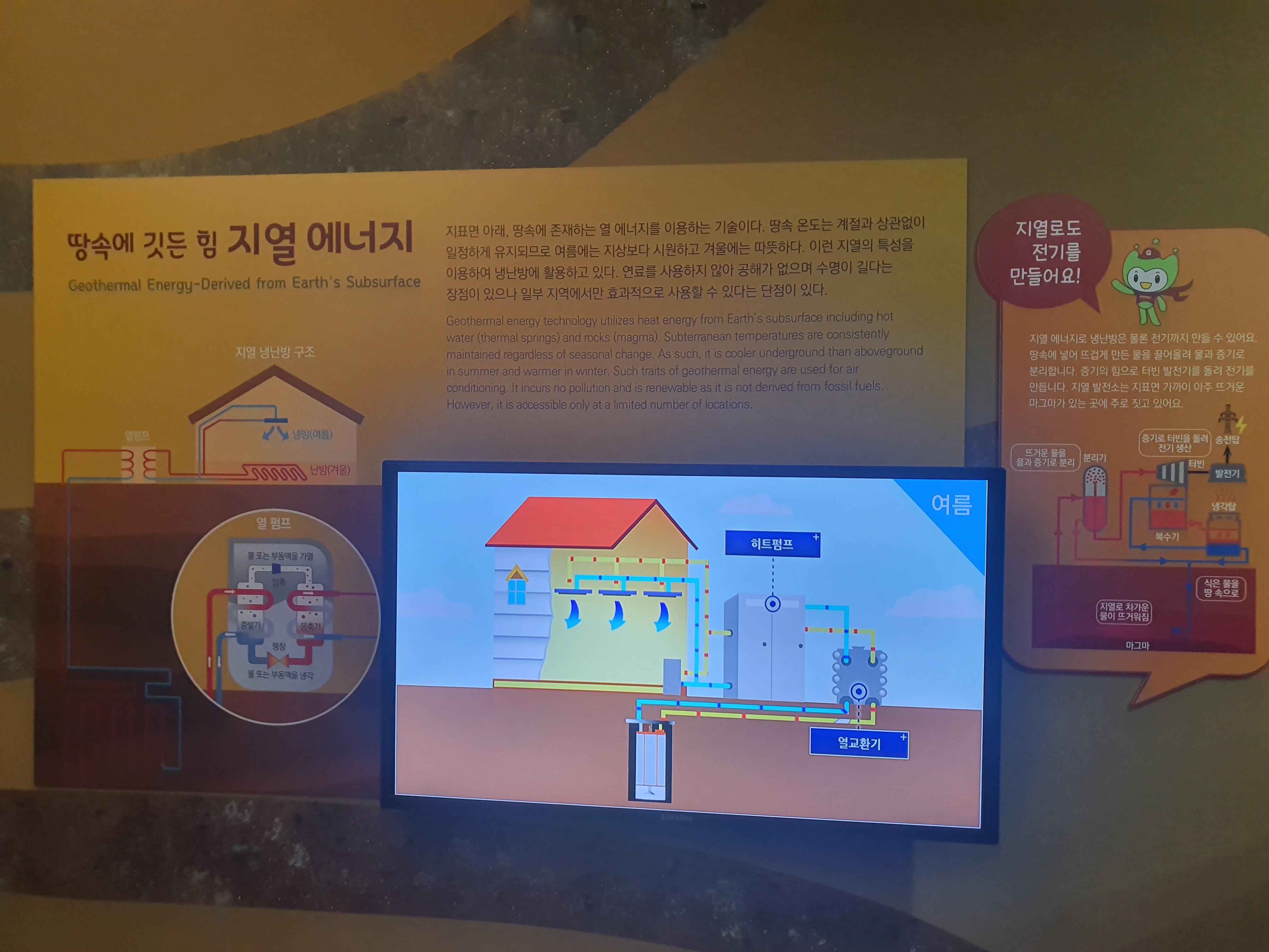 김천녹색미래과학관