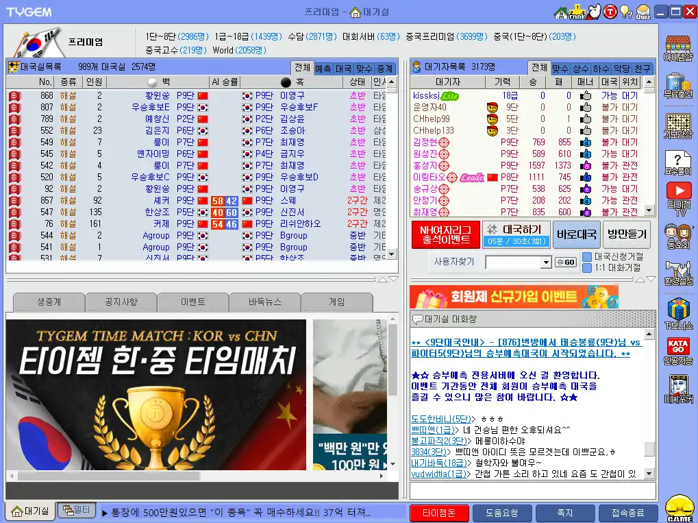 타이젬바둑 대기실 화면