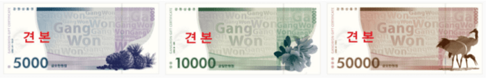 강원사랑 상품권 사용처 구입처 가맹점 등록하는 방법