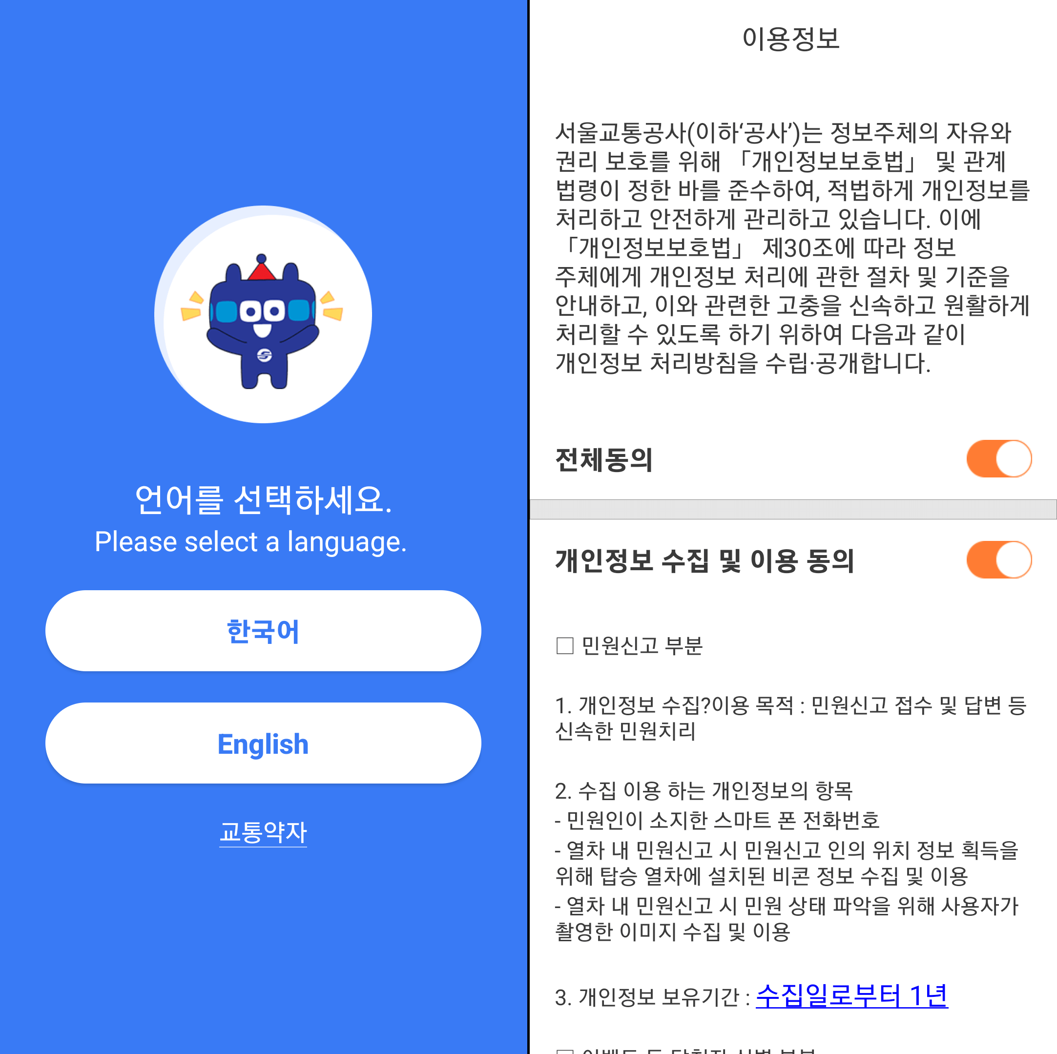 또타지하철 메인화면