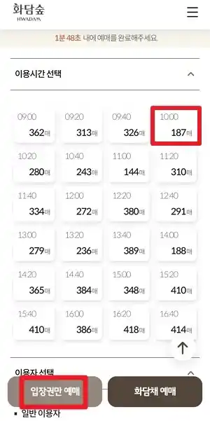 화담숲-예약-방법-3