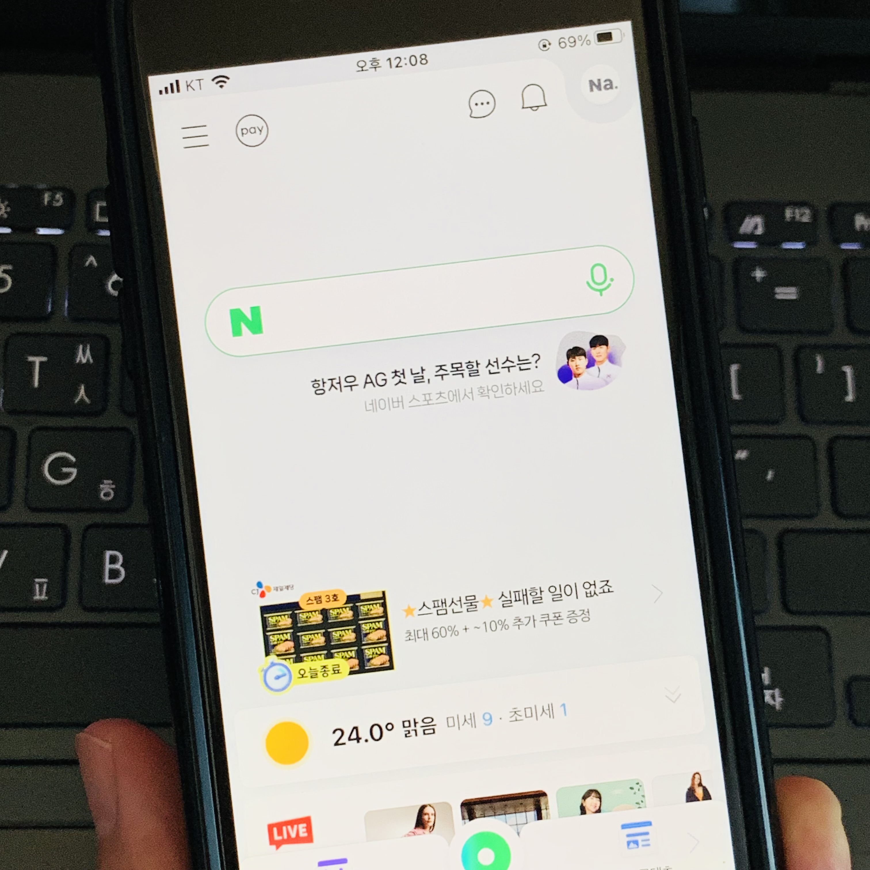 네이버 앱 실행 홈 화면