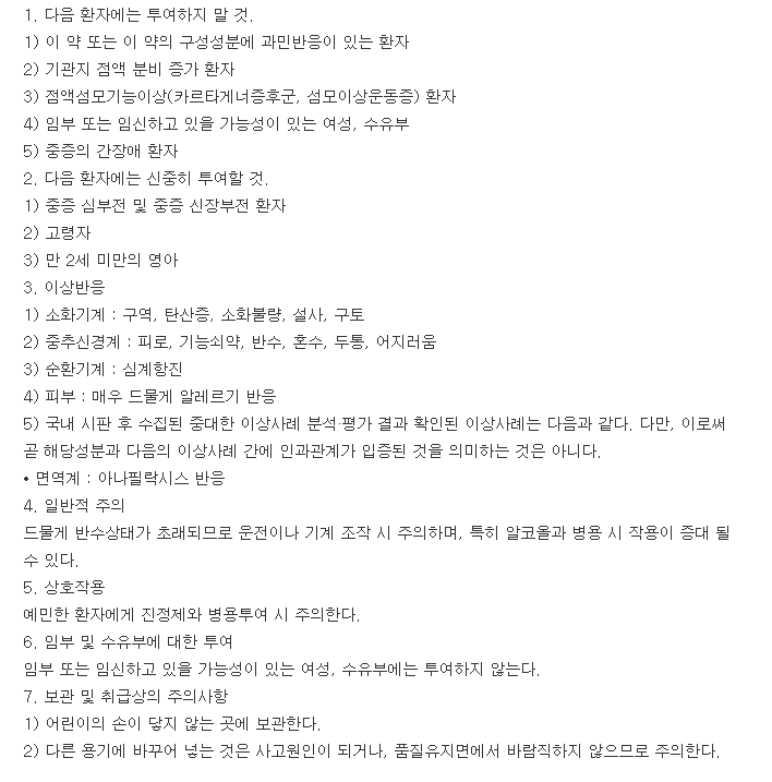 레보피진정-복용-주의사항