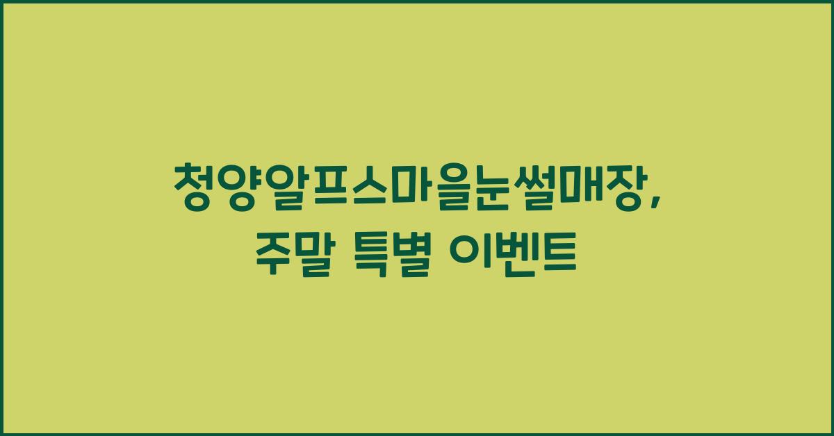 청양알프스마을눈썰매장