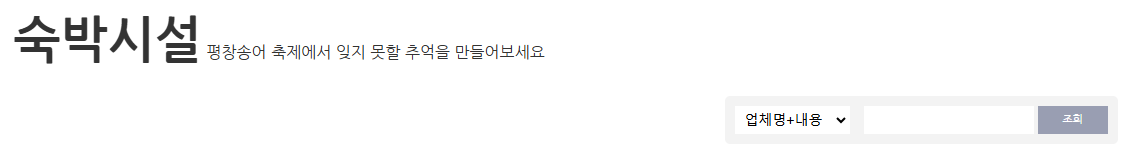 2025 평창 송어축제 예약