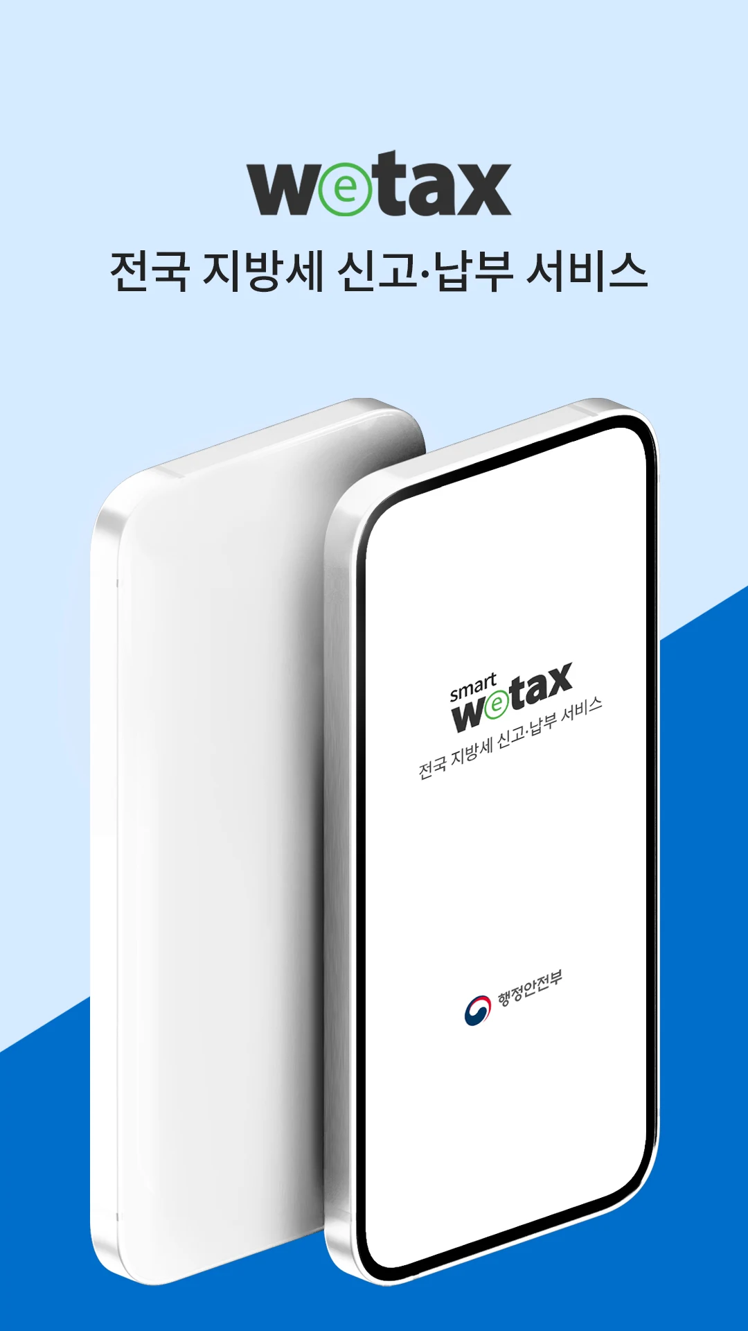 자동차세 납부 위택스 신고