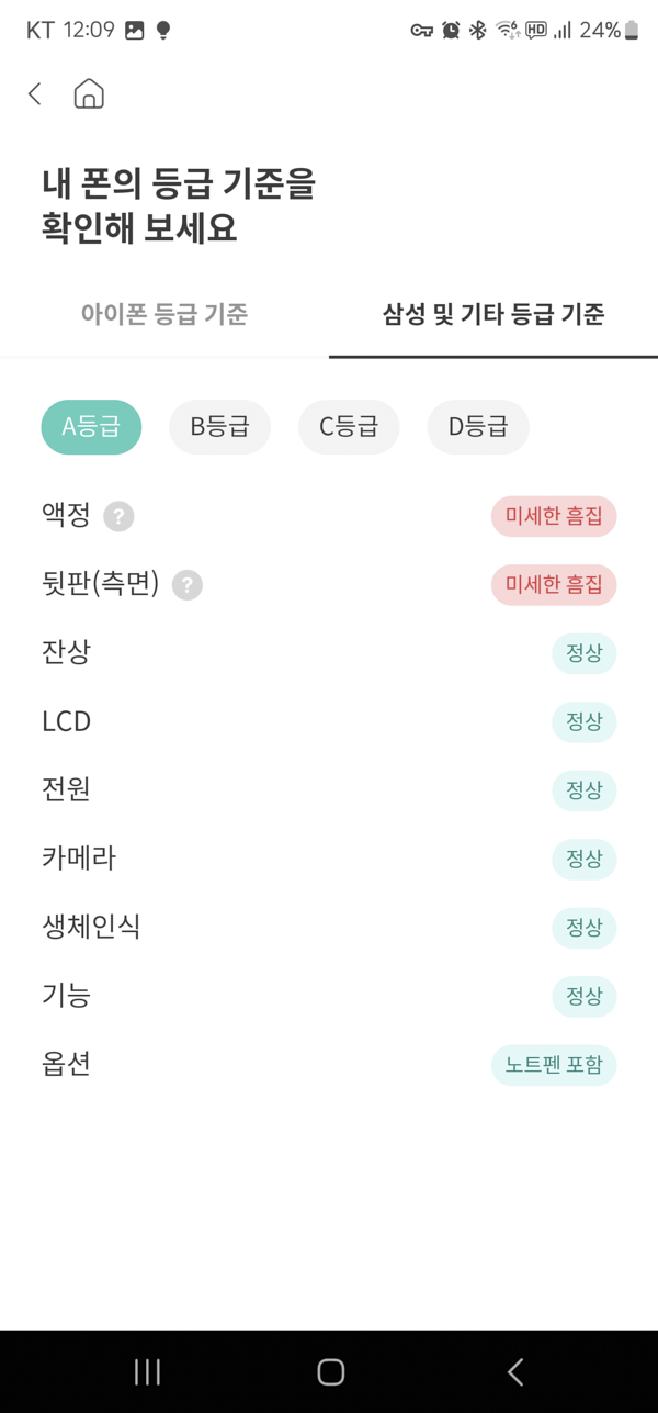 갤럭시z플립3 중고판매 등급기준