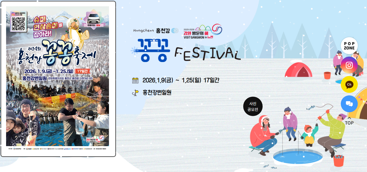 홍천강 꽁꽁 축제
