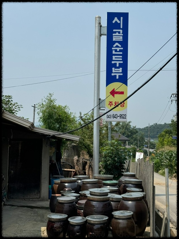 [할매~ 밥 됩니까?] &amp;lt;음천 할매의 손두부 밥상&amp;gt; 시골순두부