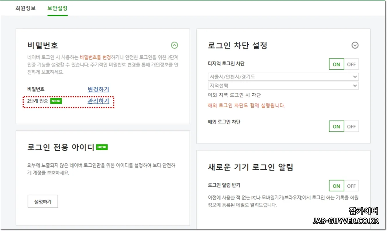 네이버 내정보 보안설정에서 2단계 인증 관리 메뉴 진입 화면"❘네이버 2단계 인증 메뉴