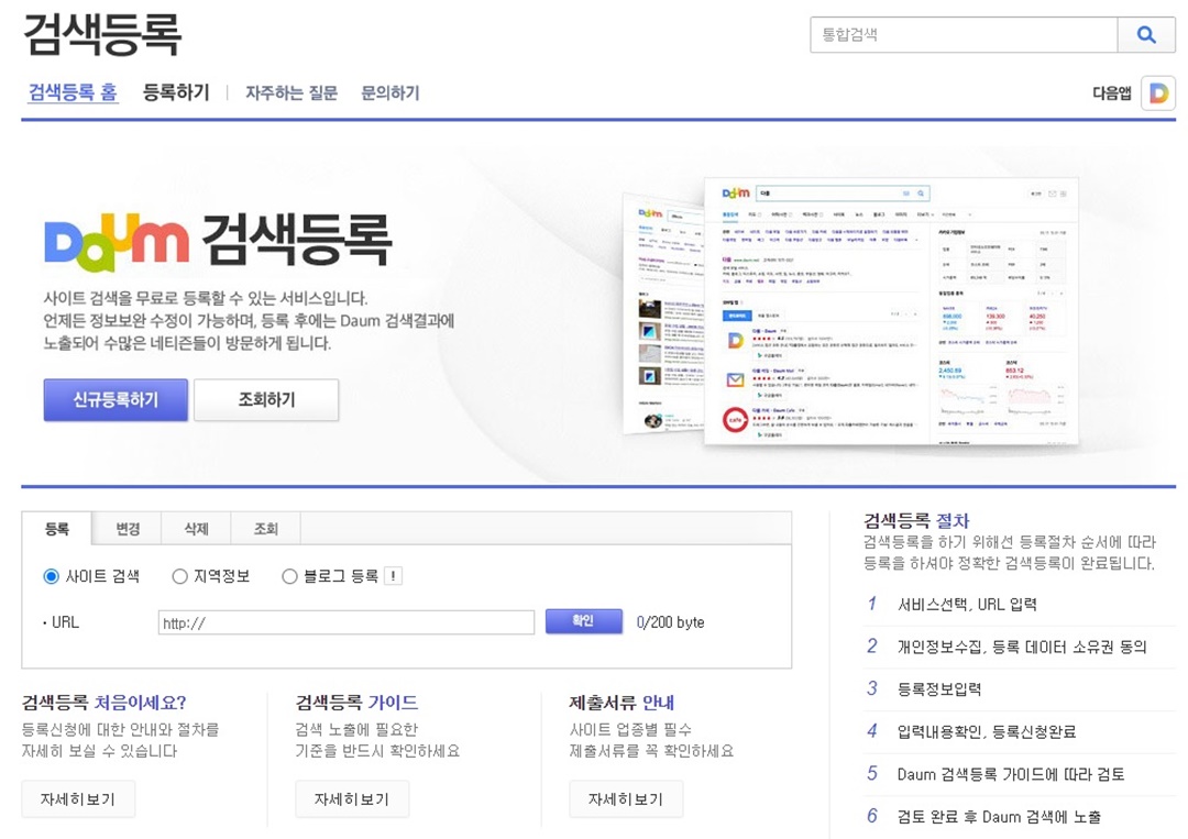 다음 검색등록 신규등록하기 초기 화면