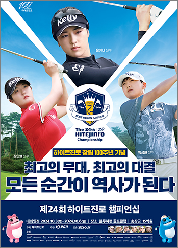 2024 KLPGA 하이트진로 챔피언십