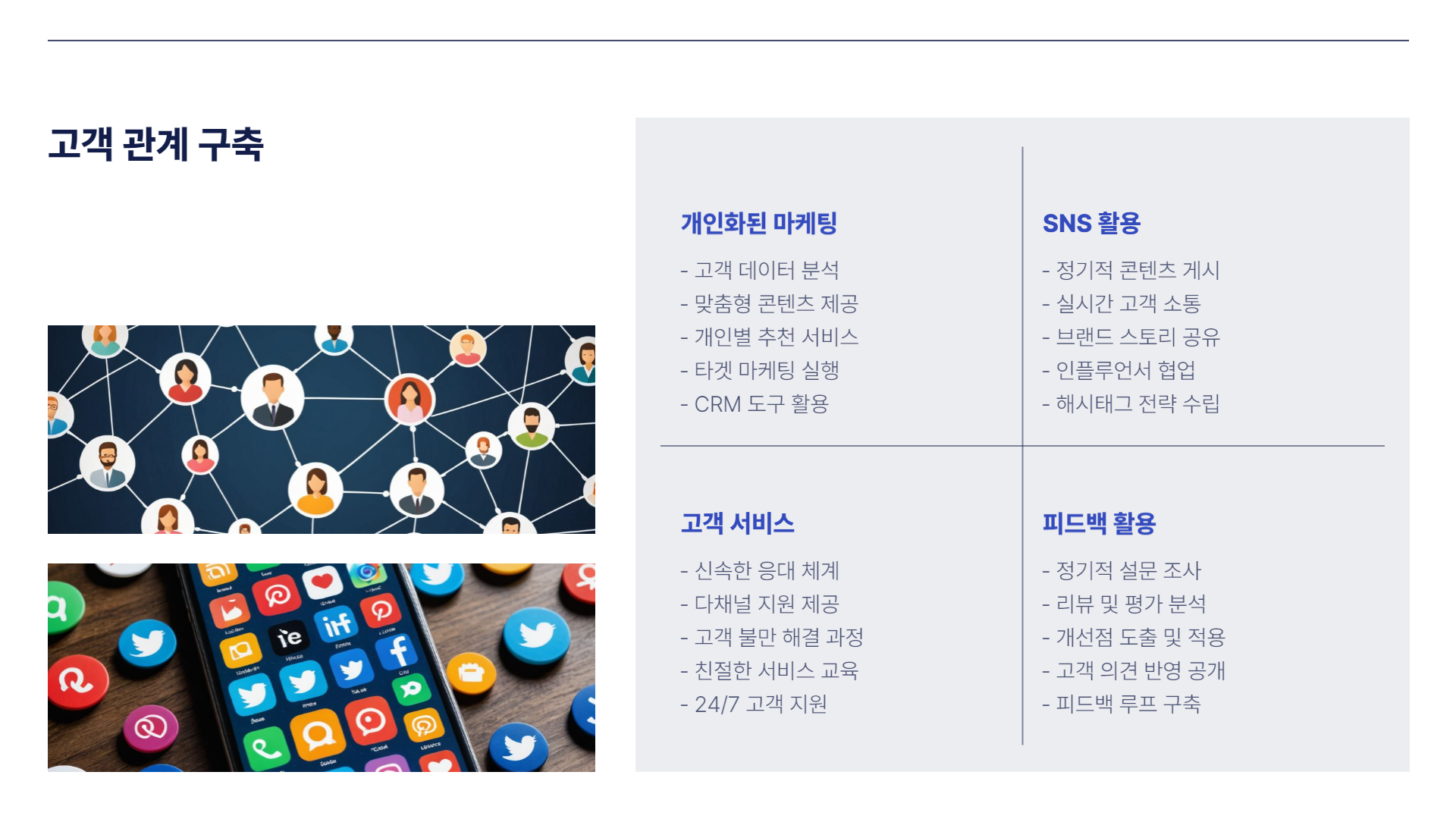 개인 브랜드 구축 방법: 1인 기업을 위한 가이드