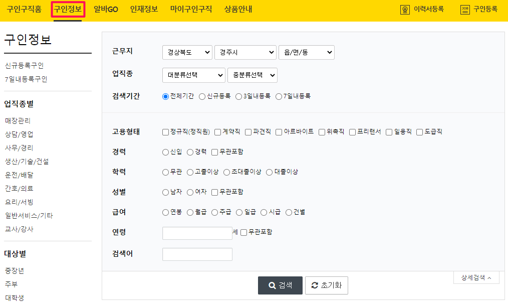 경주시 구인정보 상세 검색하기