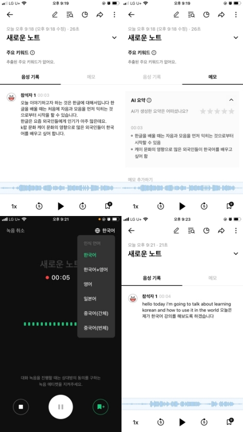 클로바노트-음성기록-화면