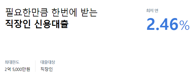 케이뱅크 직장인신용대출 쉬운곳