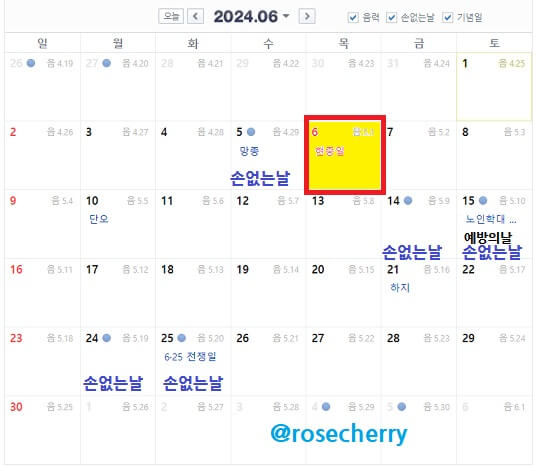 2024년-6월-달력-현충일과-손없는날포함