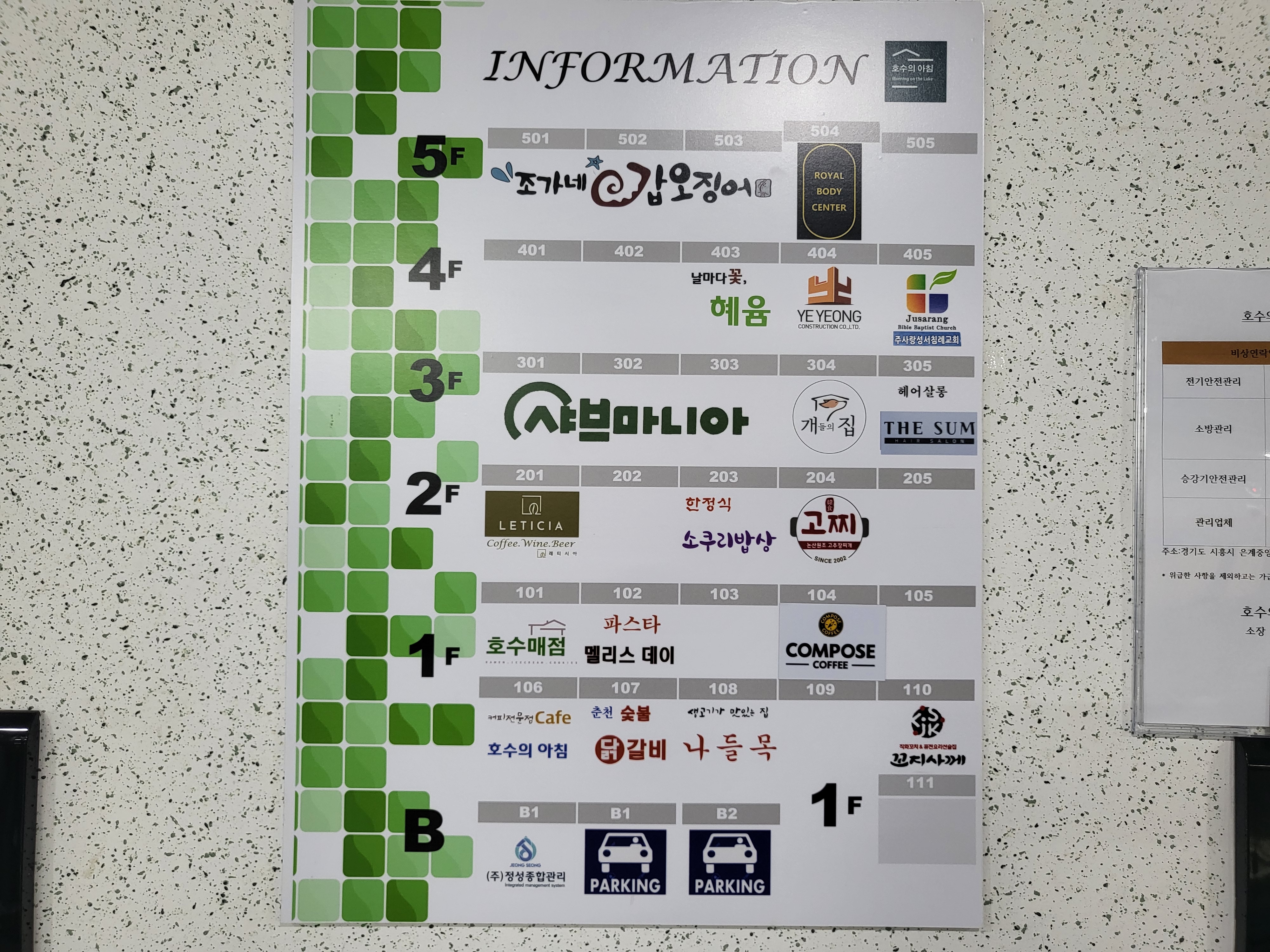 소쿠리밥상 - 층별안내도